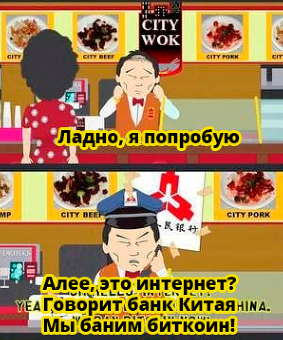 Китай объявил криптовалюты вне закона - Моё, Биткоины, Китай, Криптовалюта, Мат, Длиннопост