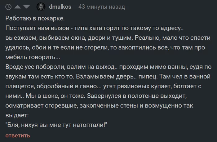 Натоптали - Пожар, Пожарные, Наркоманы, Скриншот, Комментарии на Пикабу