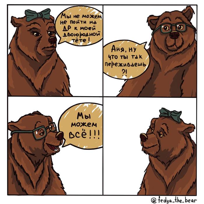Мы можем всё!
