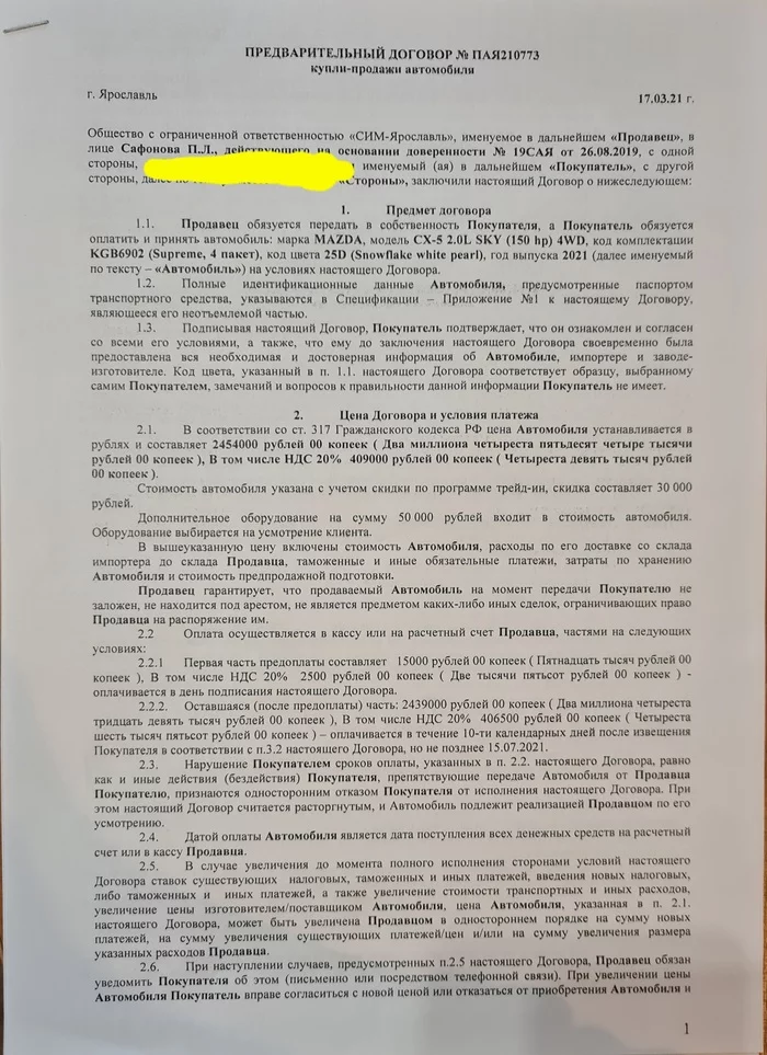 Как заставить дилера сообщить VIN и поставить автомобиль? - Моё, Лига юристов, Беспредел, Длиннопост