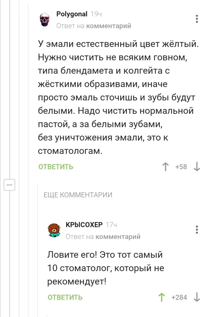 Тот самый один стоматолог из 10 - Стоматология, Комментарии на Пикабу, Скриншот