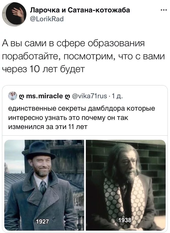 Помотало - Образование, Учитель, Выгорание, Twitter, Скриншот, Альбус Дамблдор, Гарри Поттер, Старение