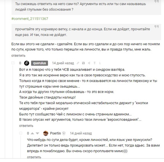 How the AdmModer's community's HR went off scale against the backdrop of the janitor's syndrome - My, No rating, League of Lawyers, Ban, Lawlessness, Violation, Longpost, Negative, Peekaboo Communities, Admoders, , Conflict