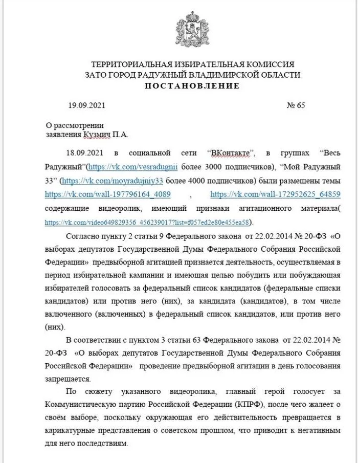 In the Vladimir region, the TEC declared campaigning against the communists illegal - My, Politics, Elections, Agitation, Law, Lawyers, United Russia, The Communist Party, Smart voting, Longpost