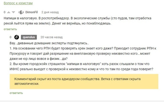 How the AdmModer's community's HR went off scale against the backdrop of the janitor's syndrome - My, No rating, League of Lawyers, Ban, Lawlessness, Violation, Longpost, Negative, Peekaboo Communities, Admoders, , Conflict