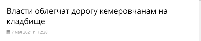 Response to The Headline Wizard post - Heading, Screenshot, news, Kemerovo region - Kuzbass, Kemerovo, Novokuznetsk, Reply to post, Longpost