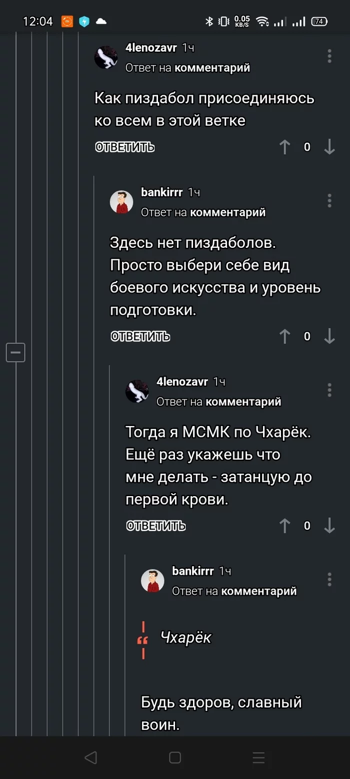 МСКМ по чхарёк))) - Скриншот, Комментарии на Пикабу, Комментарии, Картинка с текстом, Длиннопост