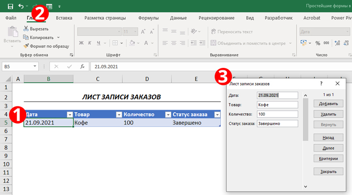 Ввод данных в таблицу excel с помощью windows form