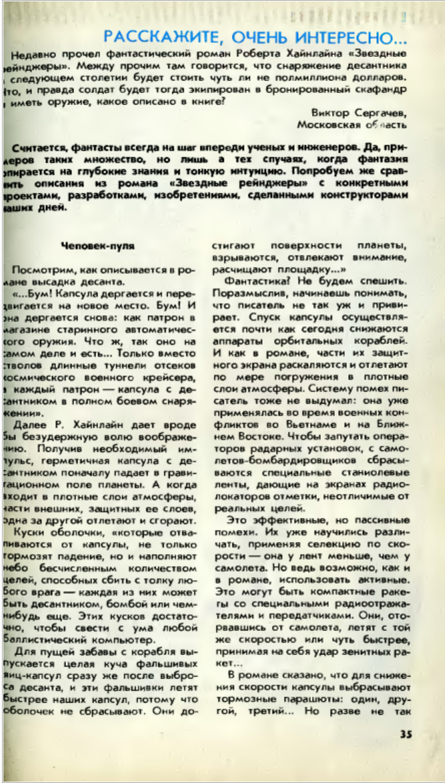 Взгляд на солдата XXI века из начала 90-х XX века - Армия, Юный техник, Скриншот, Журнал, Спецназ, СССР, Ретро, Длиннопост