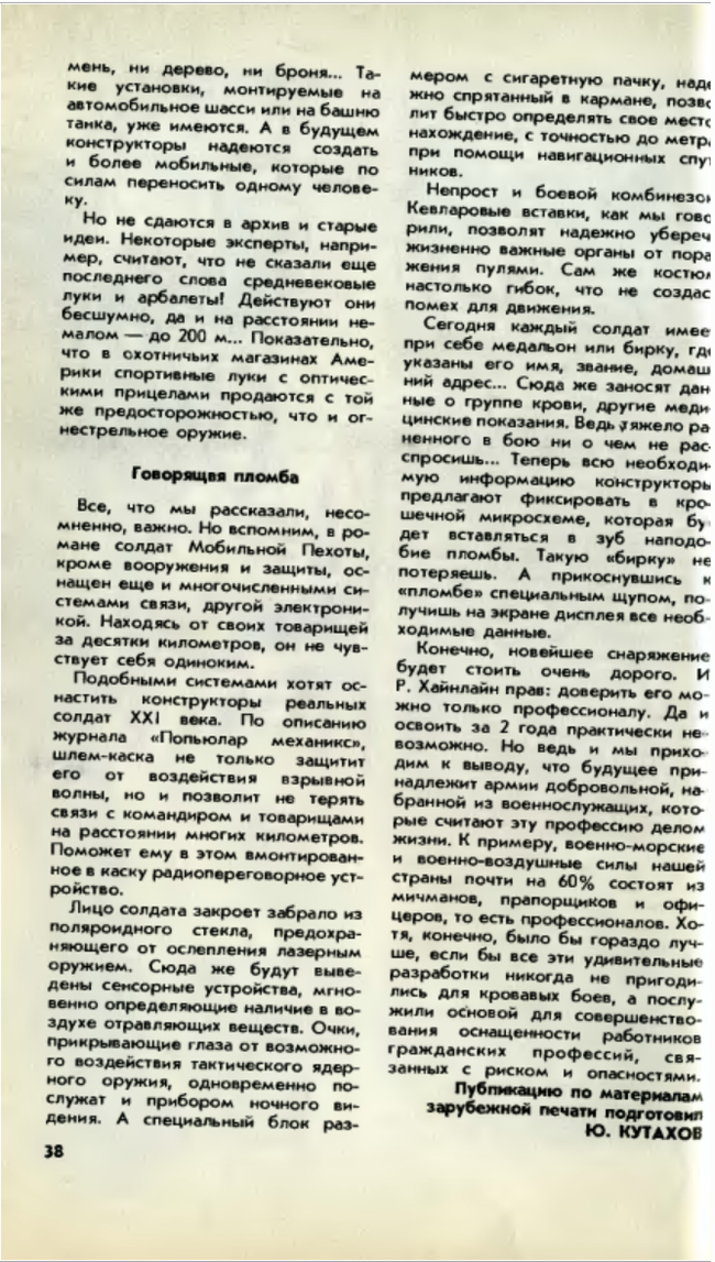 Взгляд на солдата XXI века из начала 90-х XX века - Армия, Юный техник, Скриншот, Журнал, Спецназ, СССР, Ретро, Длиннопост