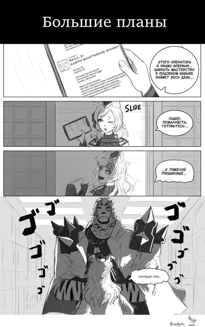 Big Plans - My, Arknights, Translation, Comics, Longpost