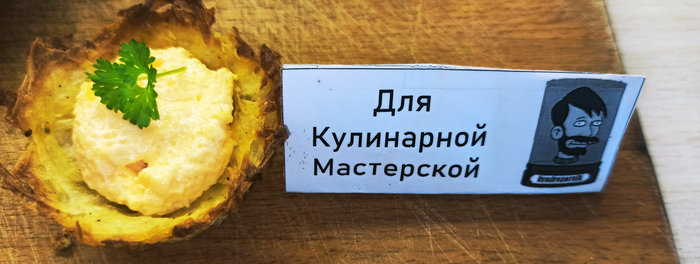 Картофельные тарталетки Рецепт, Тарталетки, Фотография, Гифка, Длиннопост