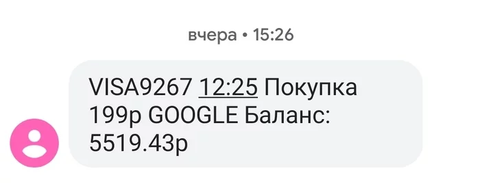 Сбер или Ютуб, кто санкционировал списание (спиз..ил) денег с моей карты - Моё, Мошенничество, Кража, Сбербанк, YouTube, Негатив, Google