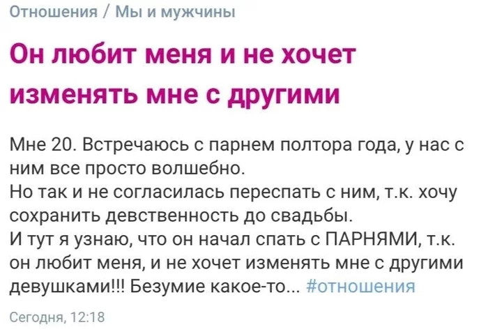 Волшебные отношения - Девушки, Парни, Отношения, Измена, До свадьбы заживет, Девственность, Мат, Скриншот, , Повтор, Исследователи форумов, Womanru