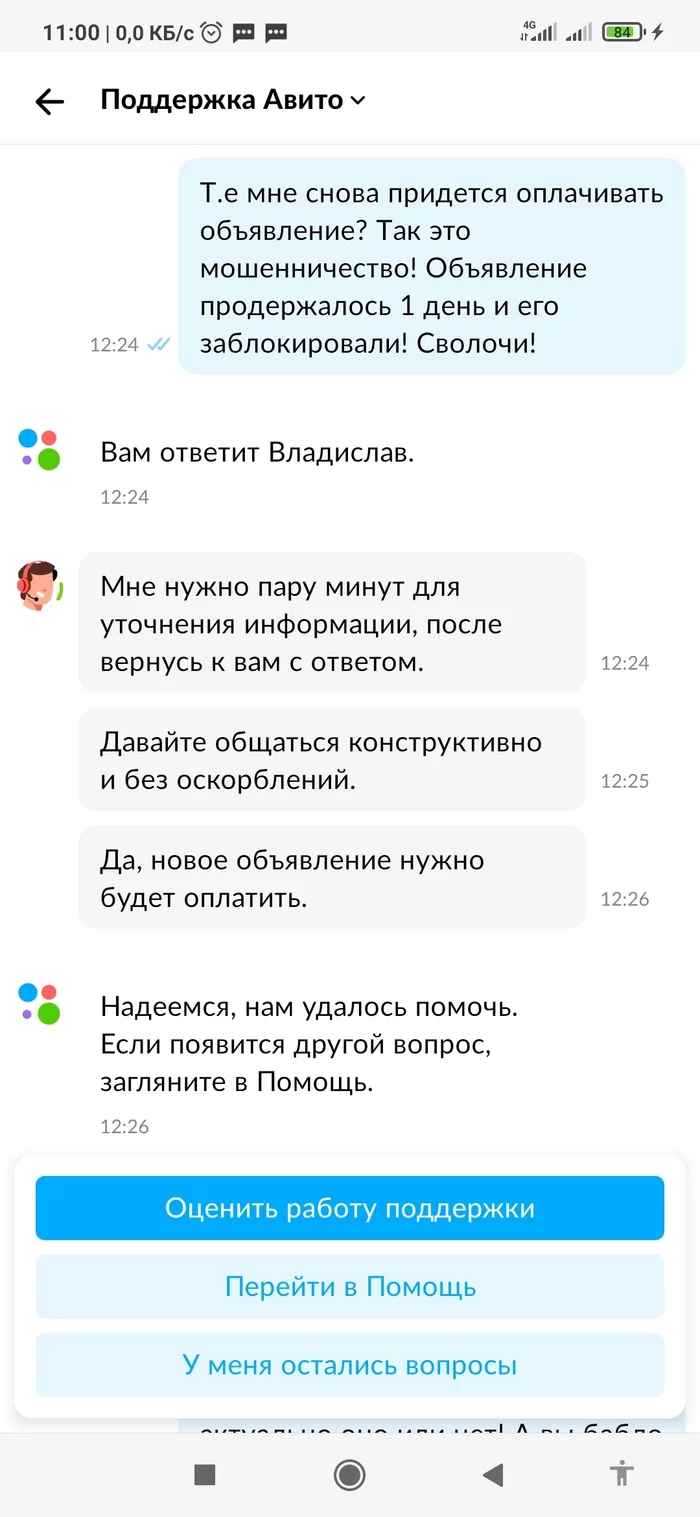Авито разводит на деньги - Негатив, Длиннопост, Обман клиентов, Авито, Моё