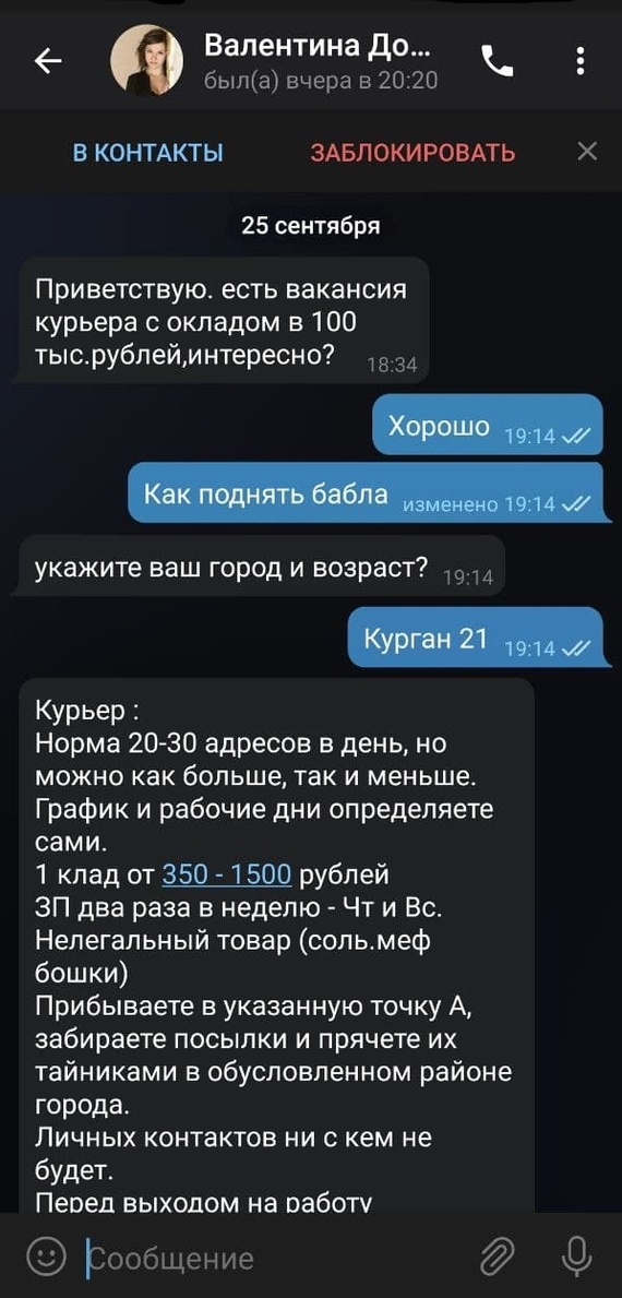 Поиб*мся и я бы поработал... - Закладчики, Мат, Скриншот, Развод, Переписка, Длиннопост