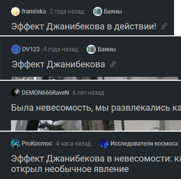 Bayan Dzhanibekova - My, Dzhanibekov effect, Humor, Peekaboo, Screenshot