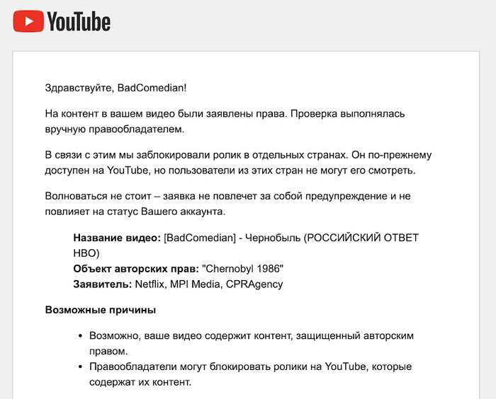 BadComedian опять получил страйк на youtube - Badcomedian, YouTube, Фильмы, Российское кино, Чернобыль, Длиннопост