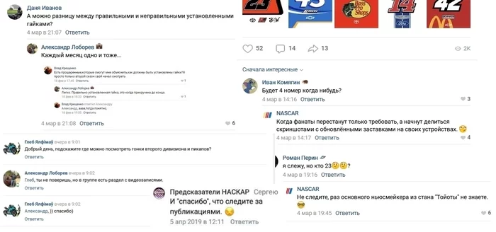VKontakte racing fans are being dragged to an LGBT fan club - My, Race, Nascar, LGBT, In contact with, Admin, Comments, Negative, Longpost