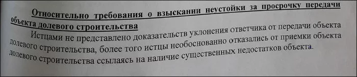 История про спор с застройщиком, который просрочил сдачу квартиры - Моё, Юристы, Долевое строительство, Застройщик, Защита прав потребителей, Квартира, Неустойка, Суд, Длиннопост