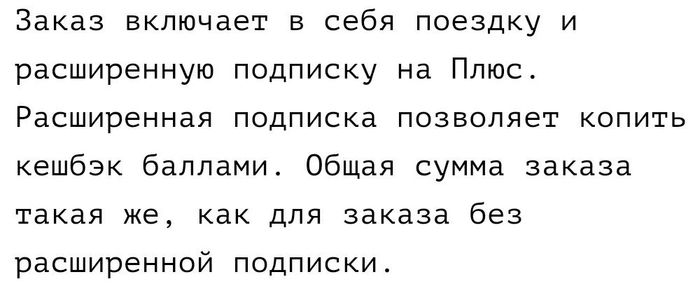 Расширенный уровень подписки яндекс плюс в чеке такси что это означает. Смотреть фото Расширенный уровень подписки яндекс плюс в чеке такси что это означает. Смотреть картинку Расширенный уровень подписки яндекс плюс в чеке такси что это означает. Картинка про Расширенный уровень подписки яндекс плюс в чеке такси что это означает. Фото Расширенный уровень подписки яндекс плюс в чеке такси что это означает