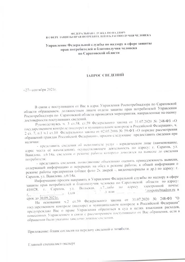 Помощь/Вопросы по общению с Роспотребнадзором - Моё, Негатив, Помощь, Юридическая помощь, Закон, Консультация, Лига юристов, Длиннопост