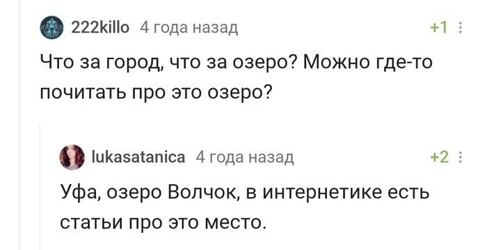 Отвратительное место для купания Уфа, Озеро, Интересное, Опасность, Комментарии на Пикабу, Скриншот, Длиннопост