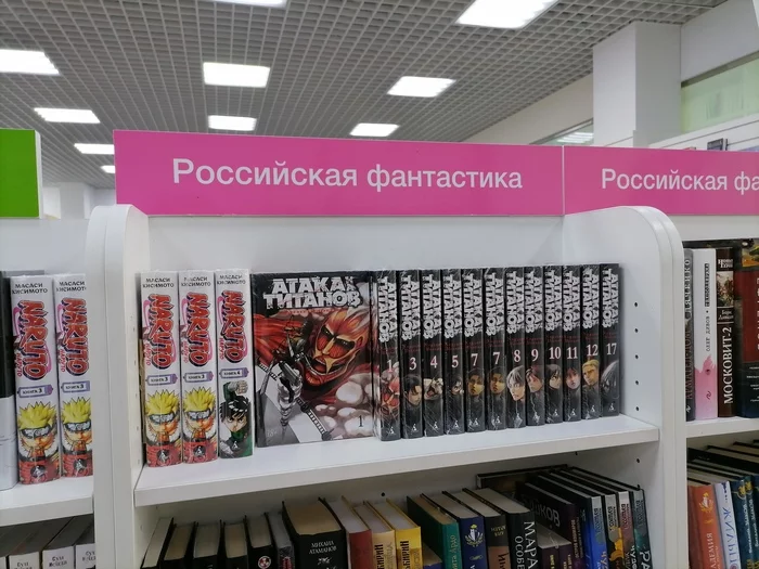 Russian science fiction - My, Manga, Anime, Russian fiction, Naruto, Attack of the Titans