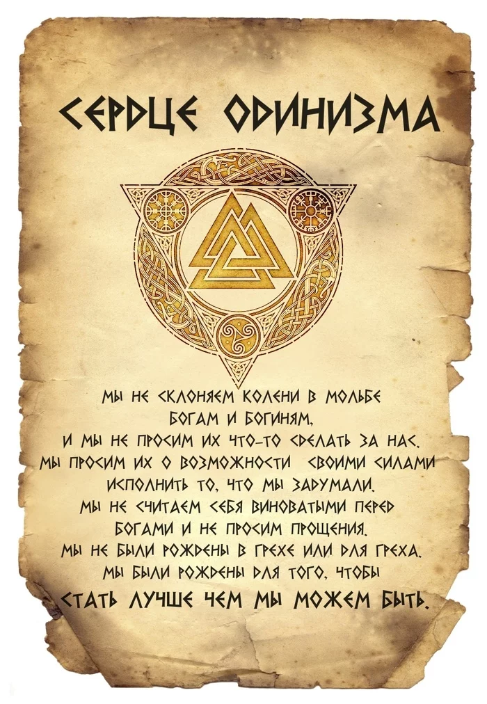 Motivator :-) - My, Asatru, Paganism, Motivator, Picture with text