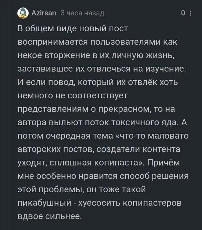 Размышления о повадках пикабутян - Комментарии на Пикабу, Скриншот, Мат, Посты на Пикабу, Логика Пикабу