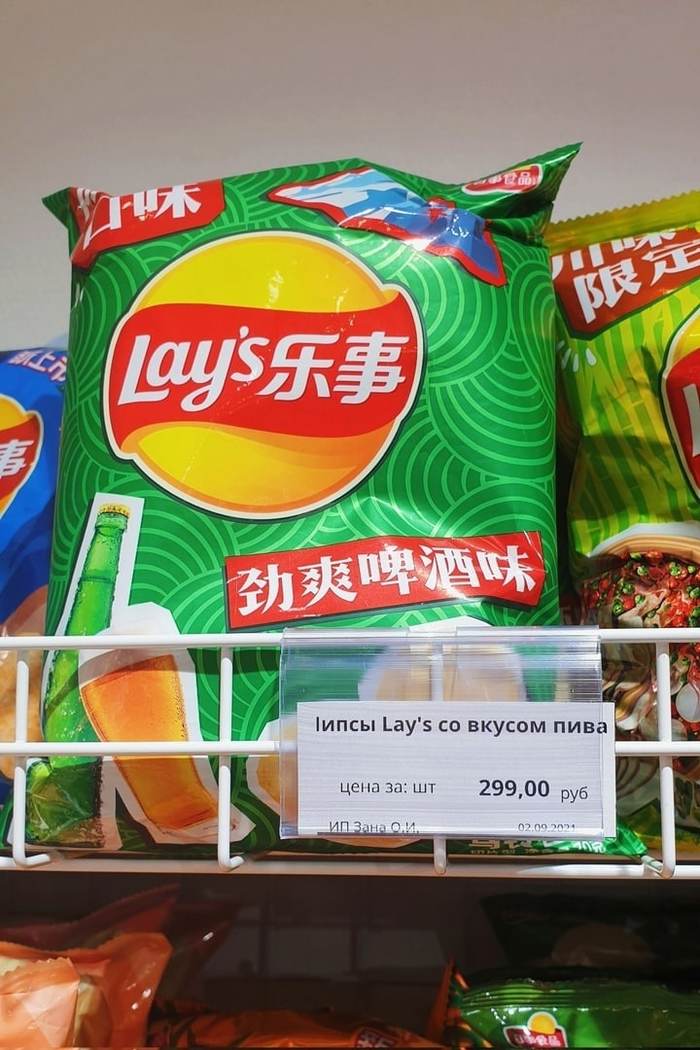 shut up and take my money - Crisps, Beer, Flavors, Lays