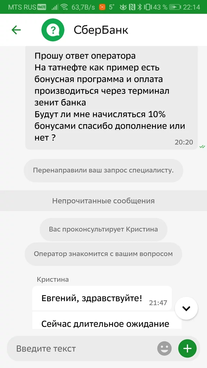 Well, at least they didn’t deceive me, and thanks for that) - Sberbank, Support service, Consultation, Longpost