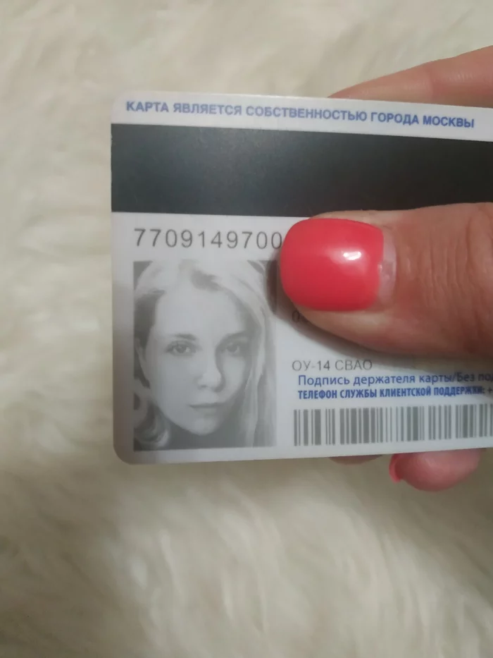 Help find the owner! (found) - My, No rating, Lost, Help me find, Help, Found documents, Moscow, Social card, Text