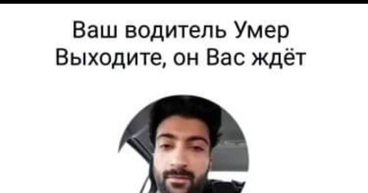 Водитель убер отказался ехать