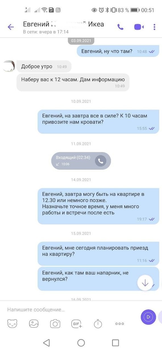 Пикабушники Симферополя - предупреждение о ненадёжном посреднике ИКЕА - Без рейтинга, Симферополь, Мошенничество, ИКЕА, Обман, Обман клиентов, Длиннопост, Негатив