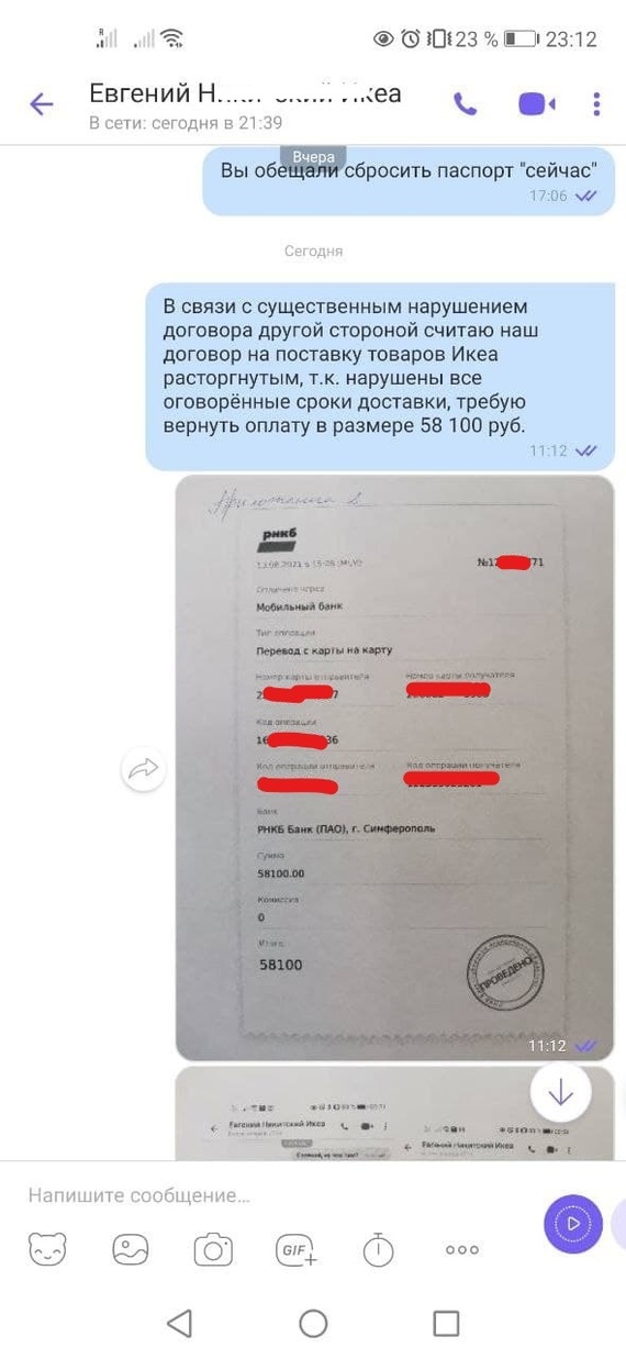 Pikabushniki of Simferopol - a warning about an unreliable intermediary IKEA - No rating, Simferopol, Fraud, IKEA, Deception, Cheating clients, Longpost, Negative