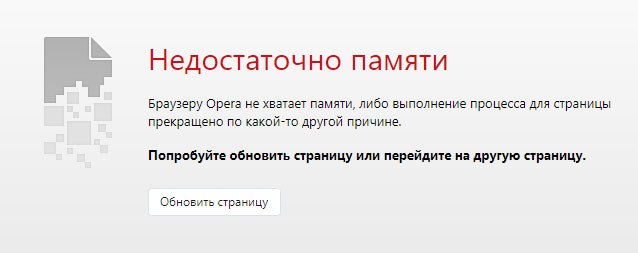 Вылетают страницы Пикабу с диагнозом Недостаточно памяти - Моё, Supporttech, Багрепорты, Проблема, Неудобство