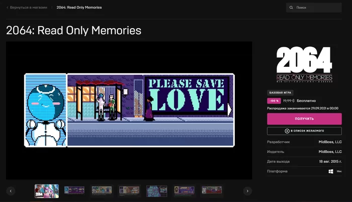 2064:Read Only Memories [EGS] - 1 день - Epic Games Store, Не Steam, Халява, Раздача, Раздача игр
