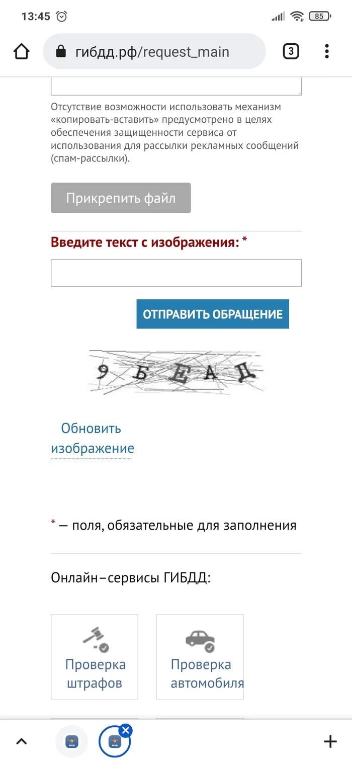 It seems we are fighting for consciousness, but ourselves ... - My, Неправильная парковка, Traffic police, Captcha, Consciousness, Longpost, Negative