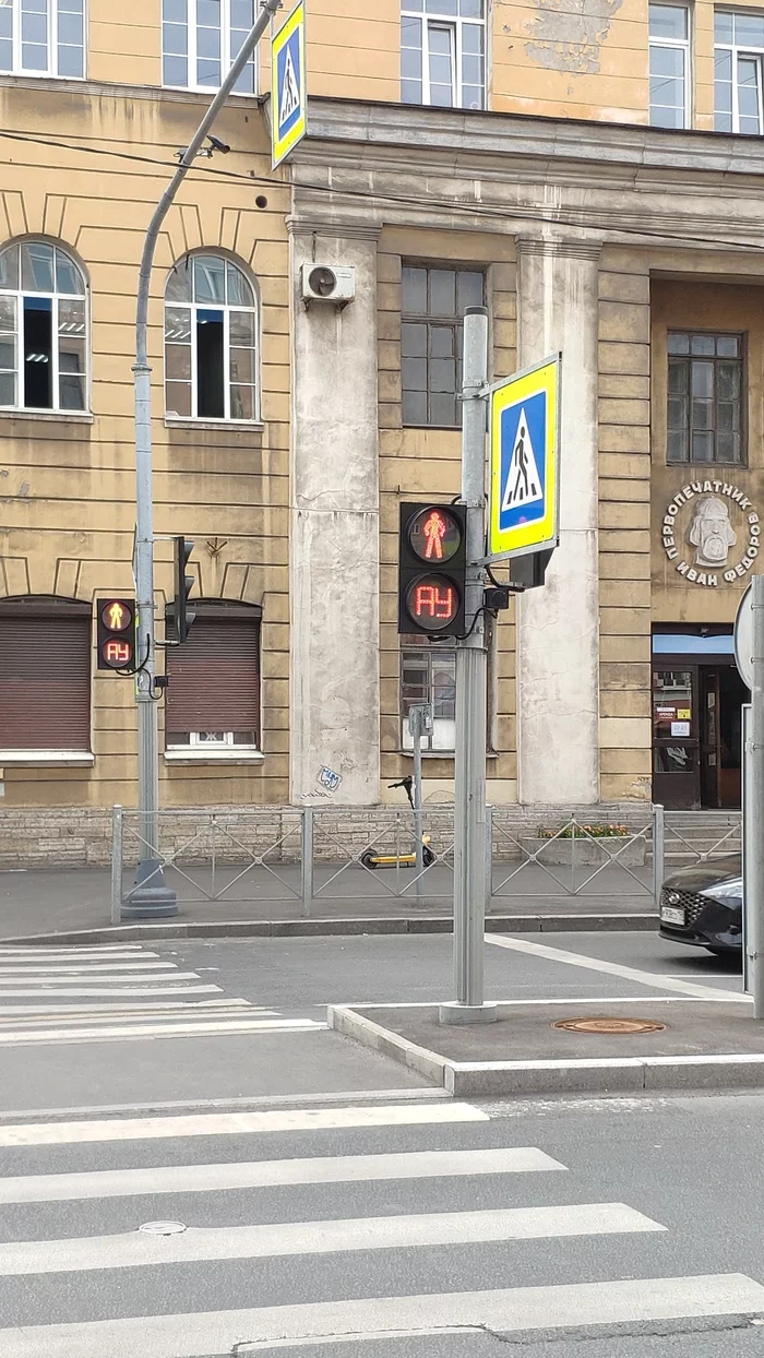 Au - My, Saint Petersburg, Traffic lights, Au