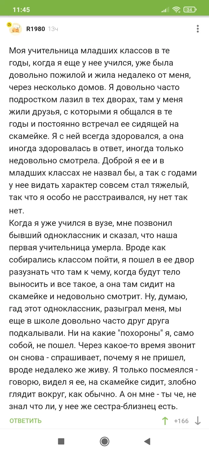 Неожиданный поворот - Скриншот, Комментарии, Комментарии на Пикабу, Неожиданно, Учитель, Бабушка, Женщины, Смерть, , Похороны, Одноклассники, Внезапно, Близнецы, Длиннопост