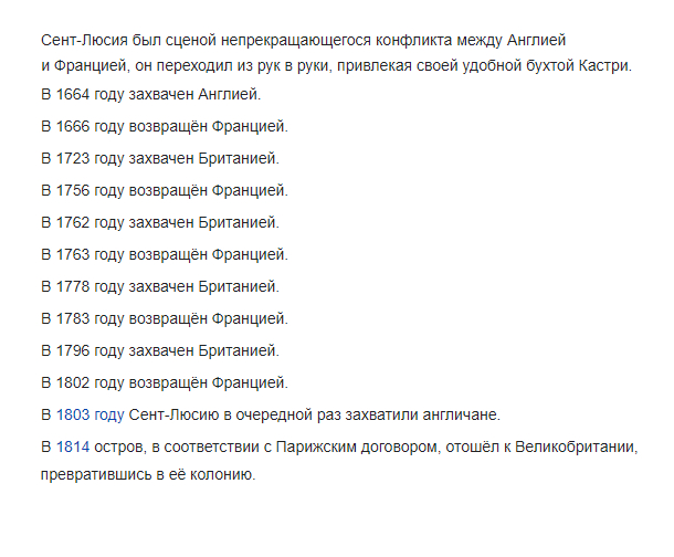 Когда ты маленькое островное государство с удобной бухтой - Сент-Люсия, Википедия, Скриншот