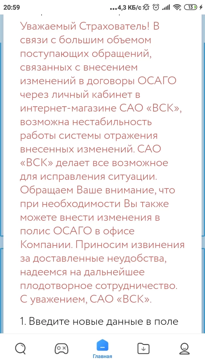 ВСК осаго - Моё, Вск, е-Осаго, Расторжение договора, Длиннопост