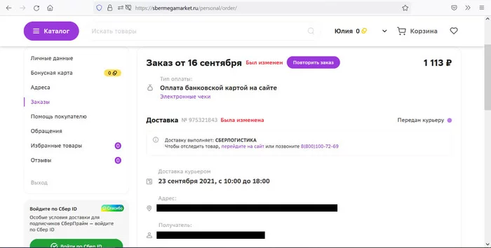 Sbermegamarket - delivery not working - My, Sbermegamarket, Bonuses Thank you from Sberbank, Delivery, Express delivery, Sberlogistics, Disgusting, Longpost