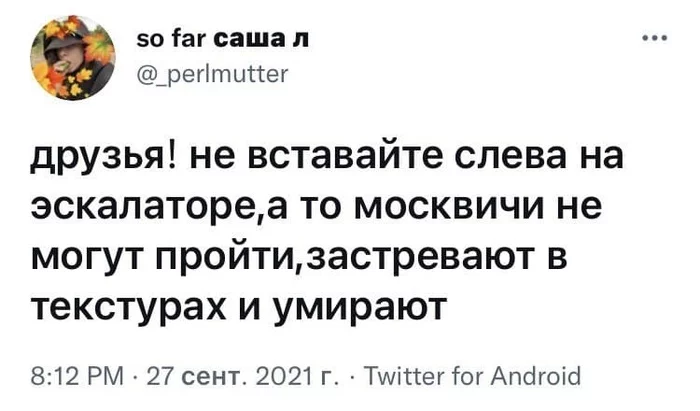 Будьте милосердны - Юмор, Скриншот, Twitter, Москвич, Эскалатор, Метро, Московское метро