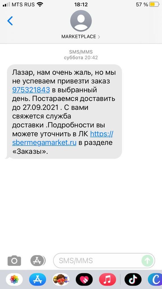 Сбермегамаркет - не работает доставка - Моё, Сбермегамаркет, Бонусы Спасибо от Сбербанка, Доставка, Курьерская доставка, Сберлогистика, Отвратительно, Длиннопост