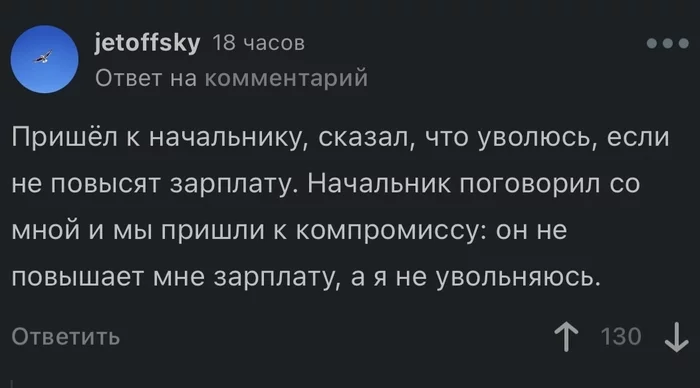 И волки сыты, и овцы целы - Зарплата, Работа, Начальство, Компромисс, Комментарии на Пикабу