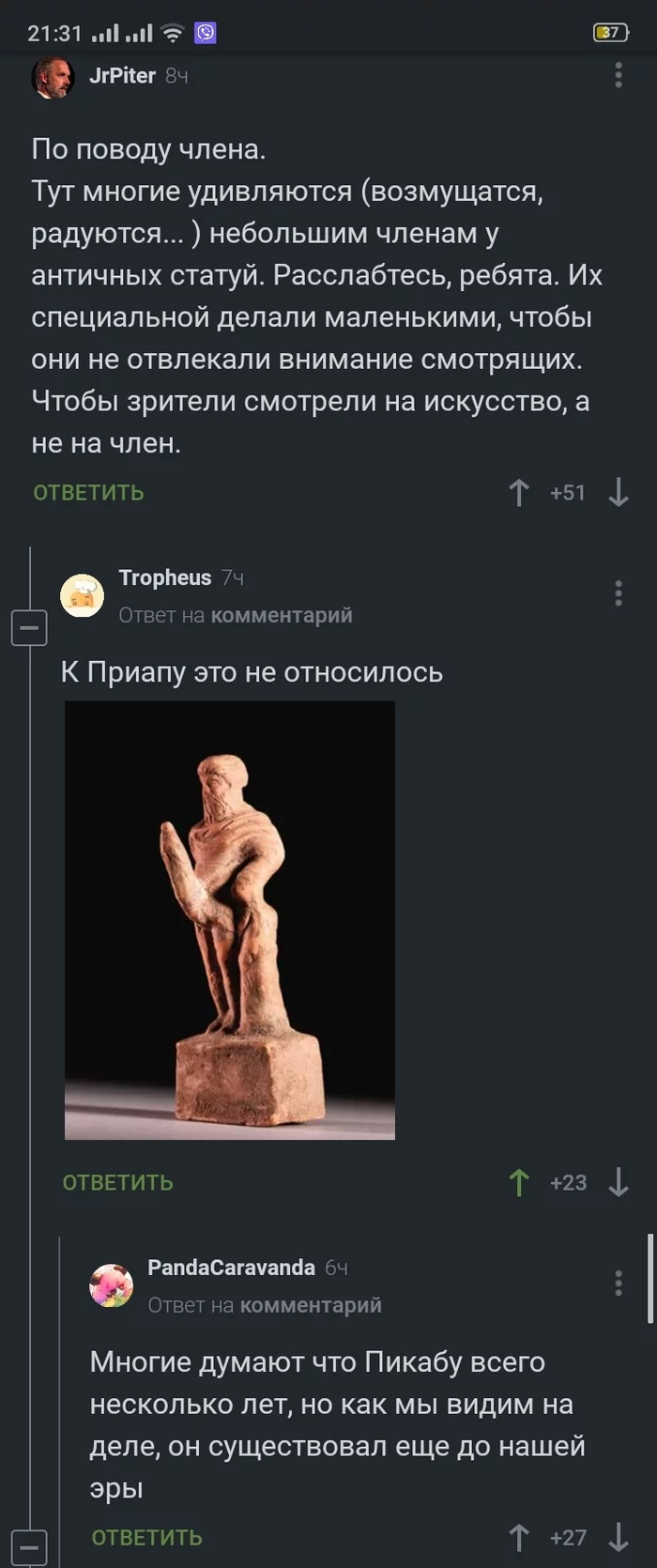 По поводу члена - Комментарии на Пикабу, Пенис, Большой, 49 и 5, Огромный, Длиннопост