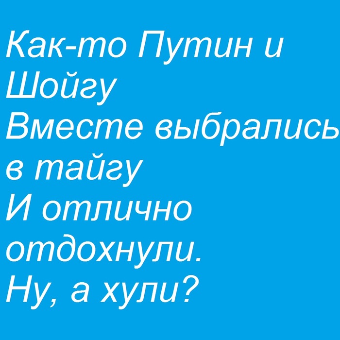 Отдых первого лица