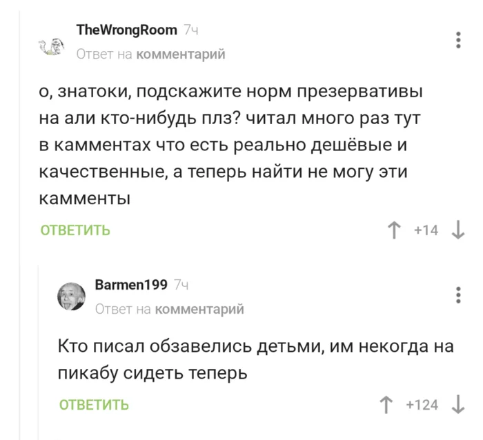 Экономия во имя демографии - AliExpress, Комментарии на Пикабу, Дети, Экономия, Скриншот